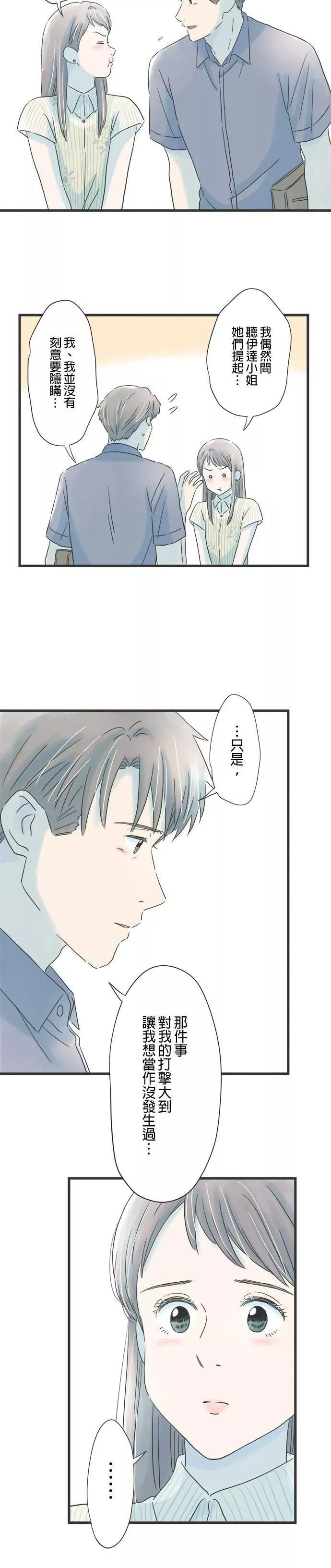 重要的日子总是雨漫画,第89话 手牵手3图