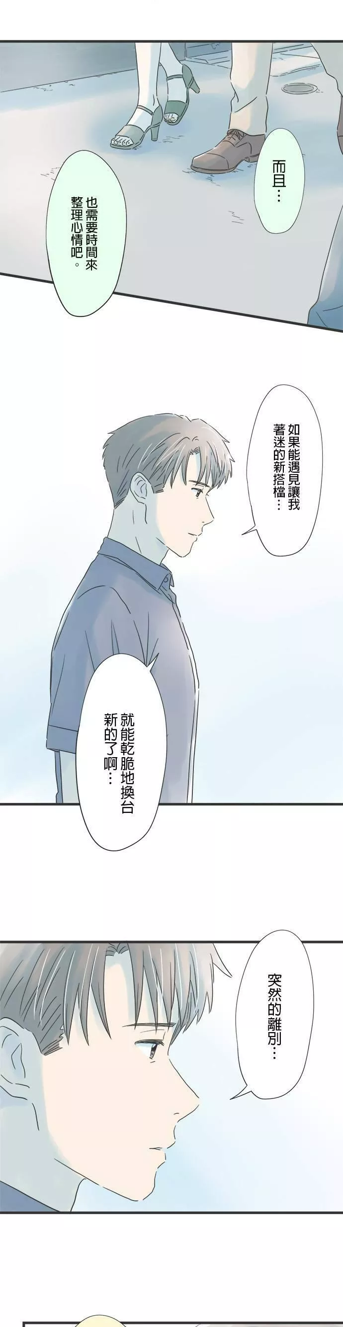 重要的日子总是雨漫画,第89话 手牵手7图