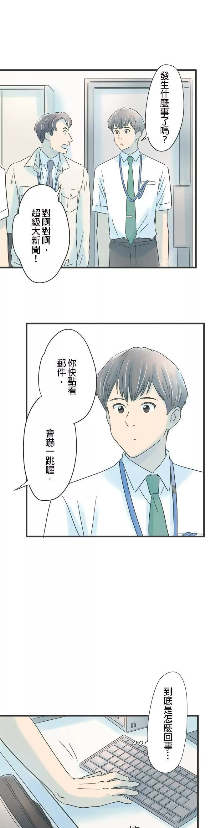 重要的日子总是雨漫画,第90话 顺心的人、不顺心的人4图