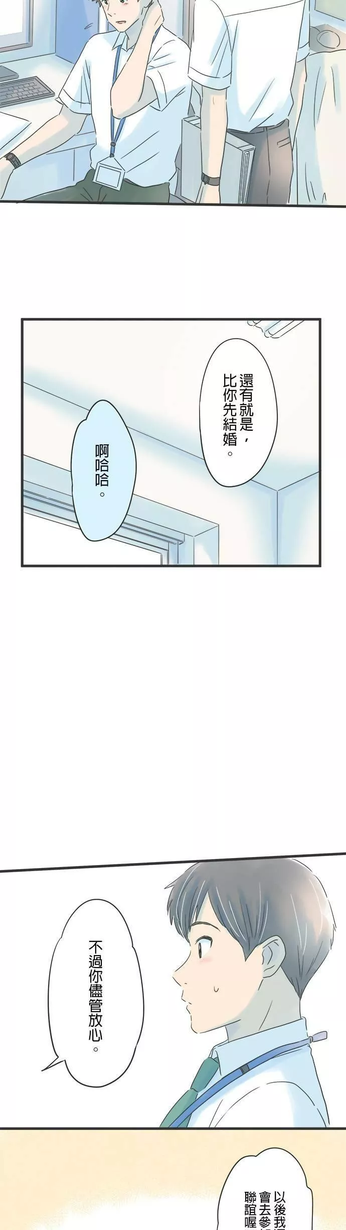 重要的日子总是雨漫画,第90话 顺心的人、不顺心的人17图