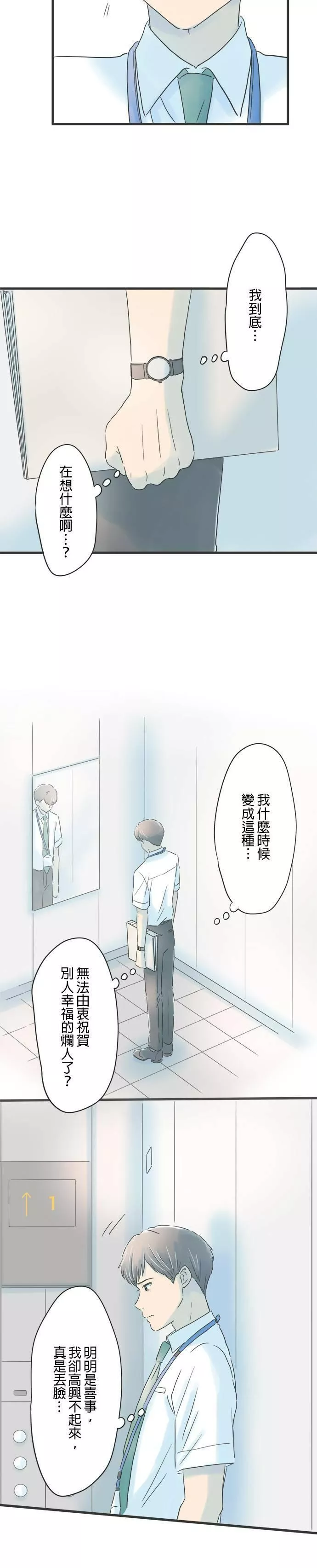 重要的日子总是雨漫画,第90话 顺心的人、不顺心的人11图