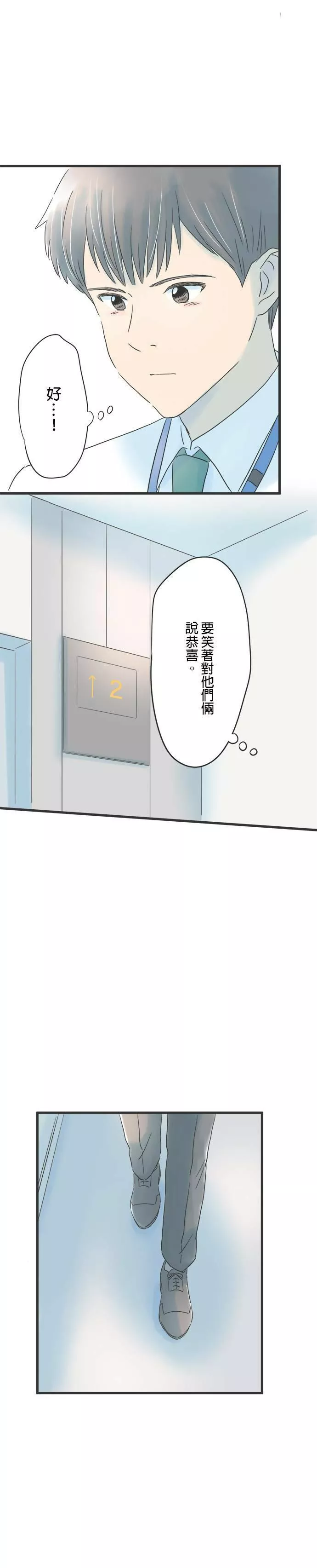 重要的日子总是雨漫画,第90话 顺心的人、不顺心的人12图