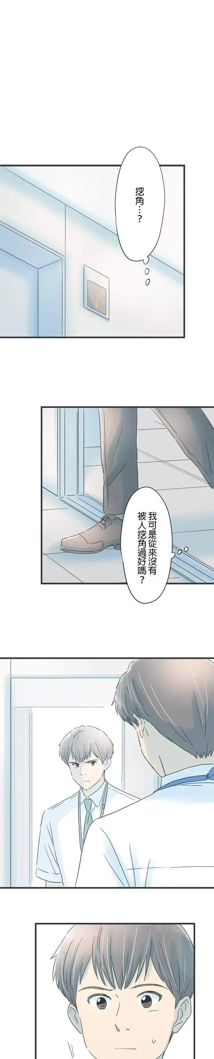 重要的日子总是雨漫画,第90话 顺心的人、不顺心的人10图