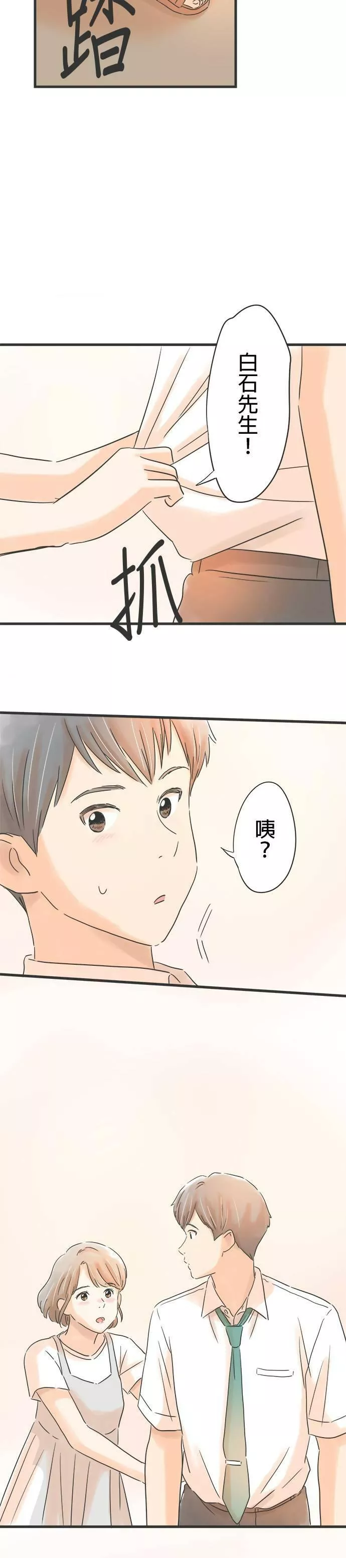 重要的日子总是雨漫画,第90话 顺心的人、不顺心的人23图