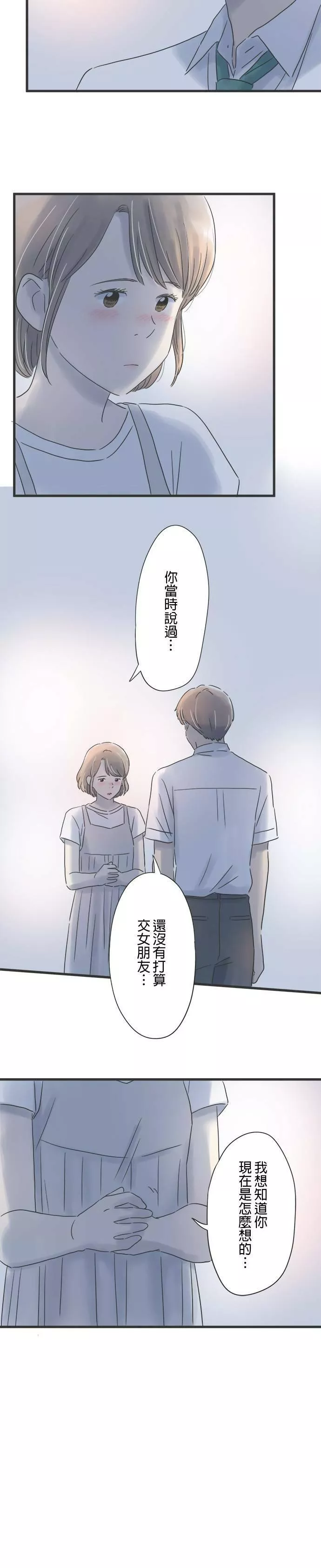 重要的日子总是雨漫画,第91话 重逢9图