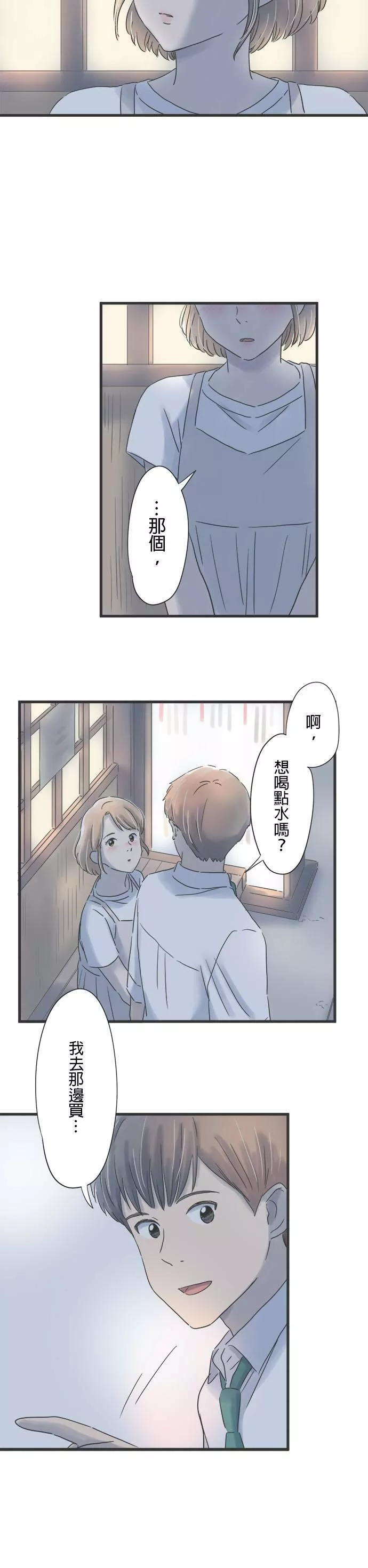 重要的日子总是雨漫画,第91话 重逢6图