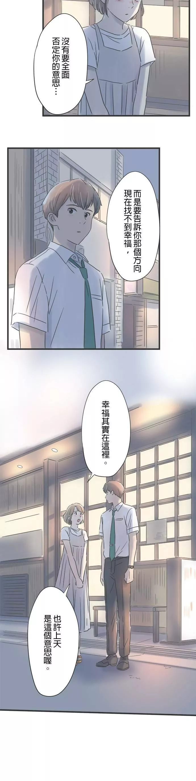 重要的日子总是雨漫画,第91话 重逢17图