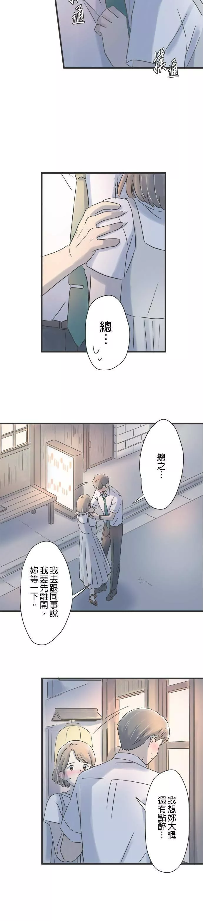 重要的日子总是雨漫画,第91话 重逢26图