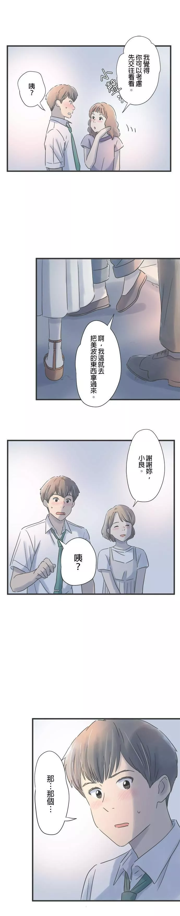 重要的日子总是雨漫画,第91话 重逢22图