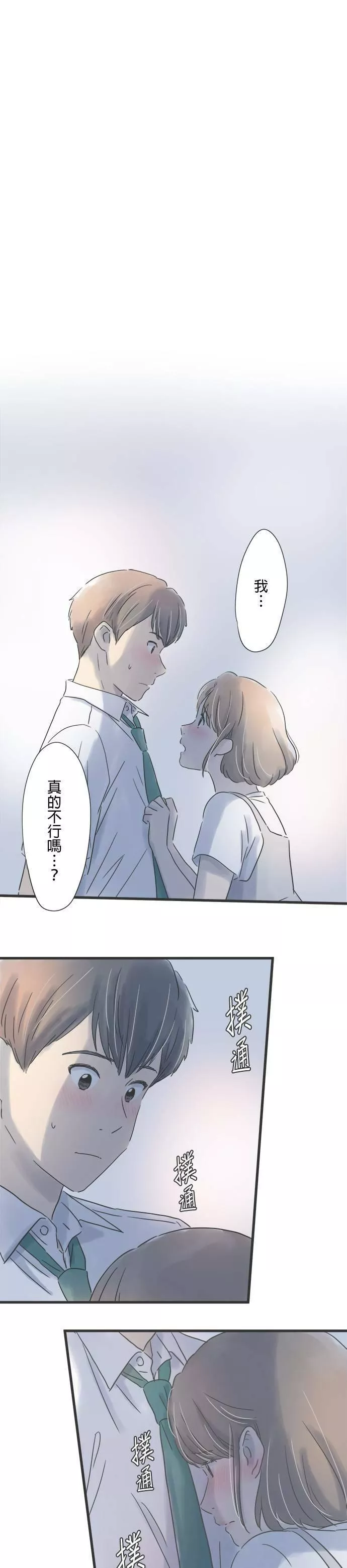 重要的日子总是雨漫画,第91话 重逢25图