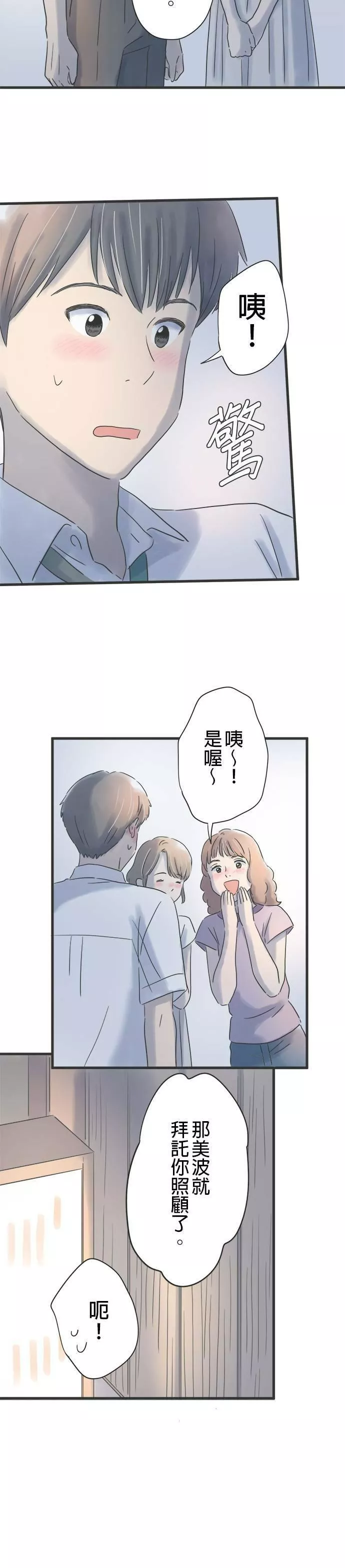 重要的日子总是雨漫画,第91话 重逢21图