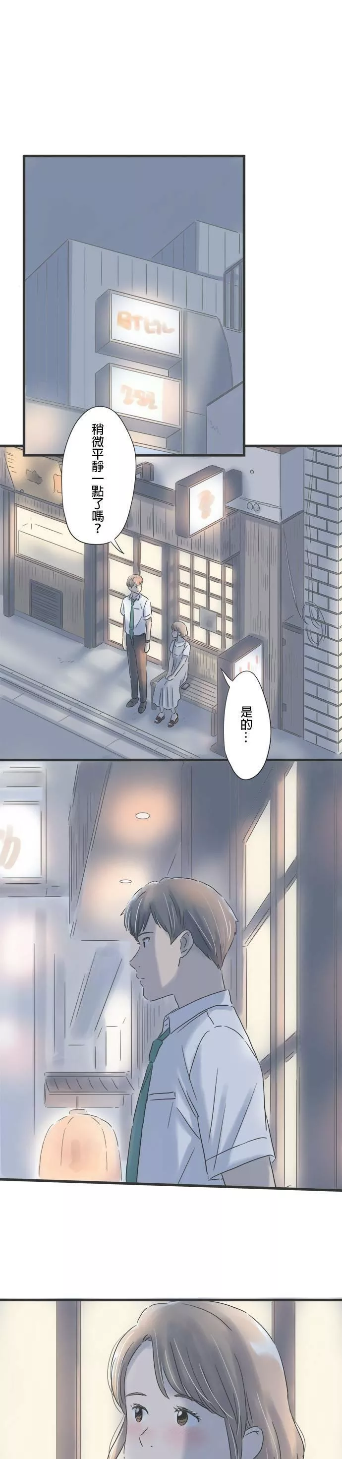 重要的日子总是雨漫画,第91话 重逢5图