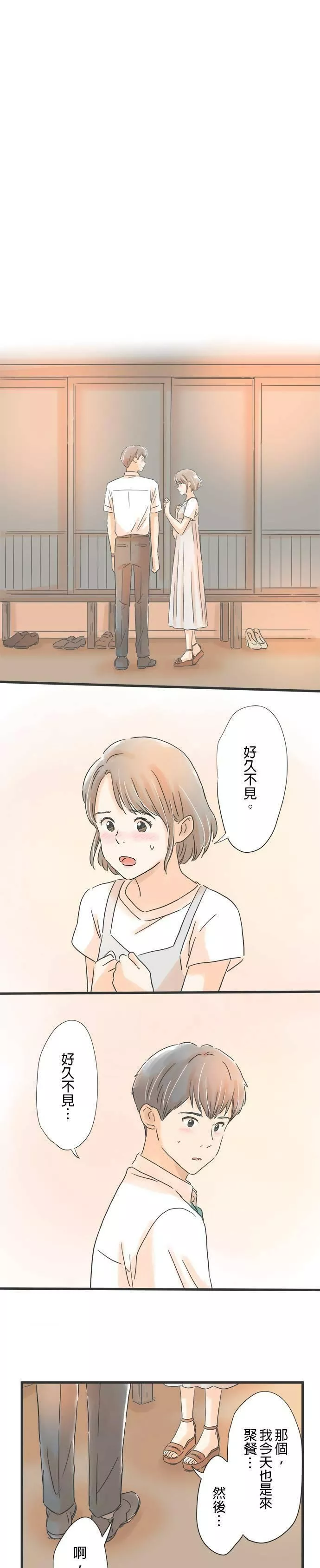 重要的日子总是雨漫画,第91话 重逢1图