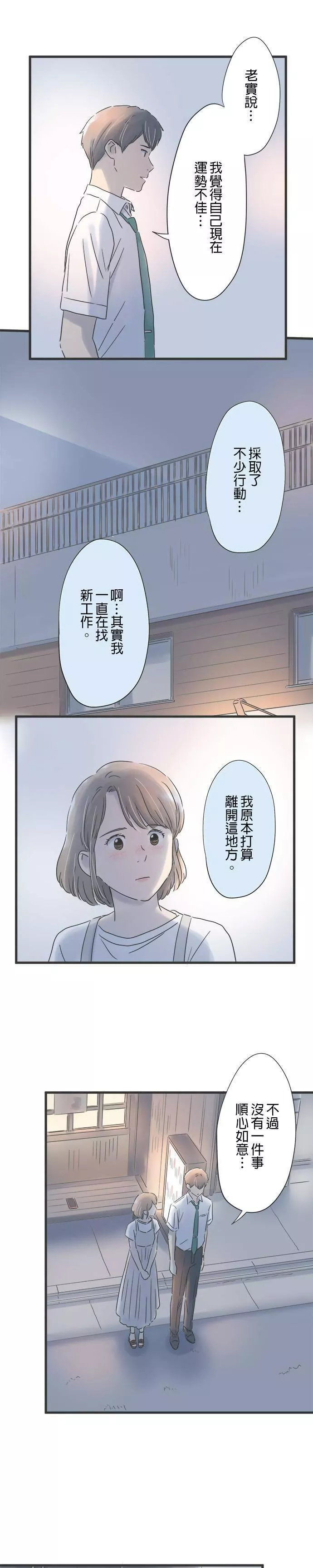 重要的日子总是雨漫画,第91话 重逢14图