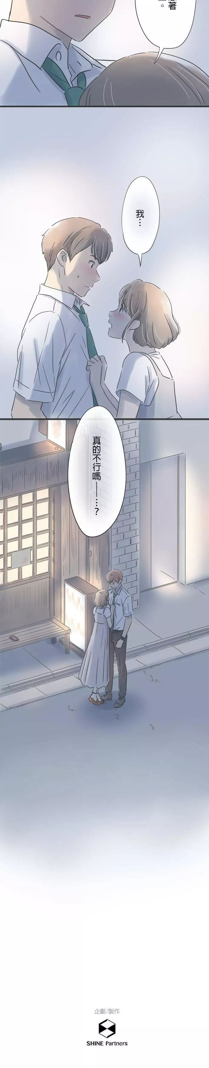 重要的日子总是雨漫画,第91话 重逢24图