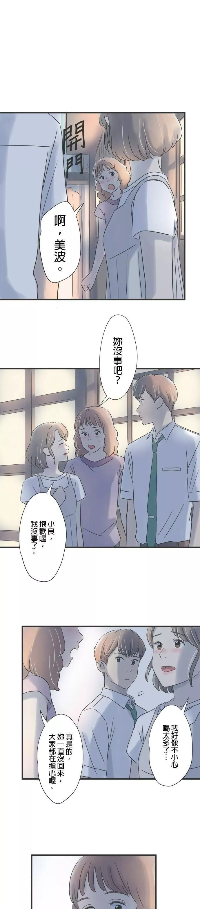 重要的日子总是雨漫画,第91话 重逢19图