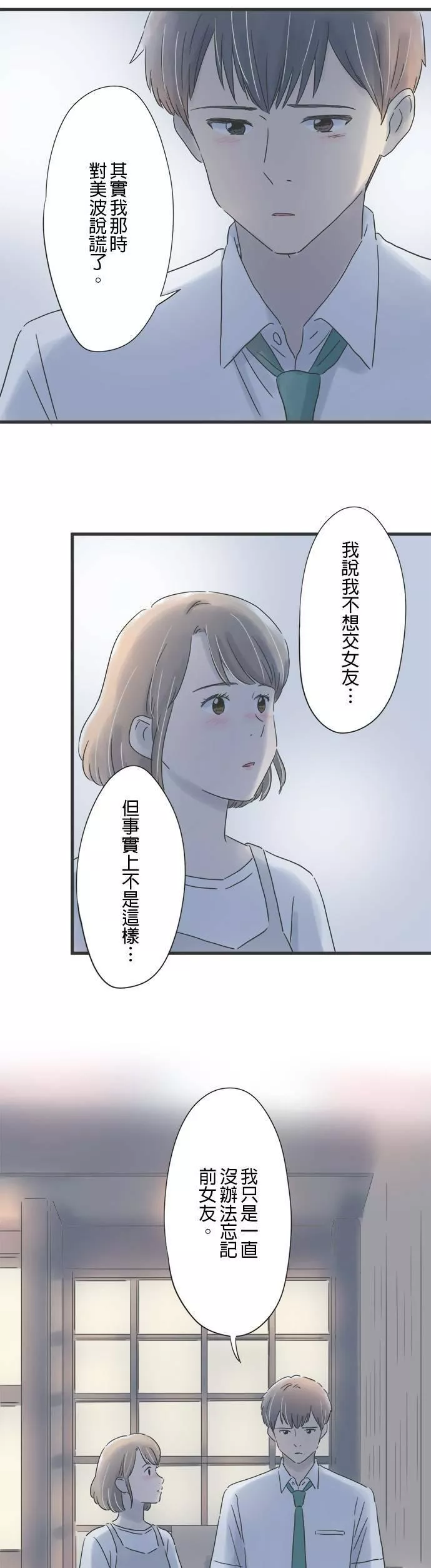 重要的日子总是雨漫画,第91话 重逢11图