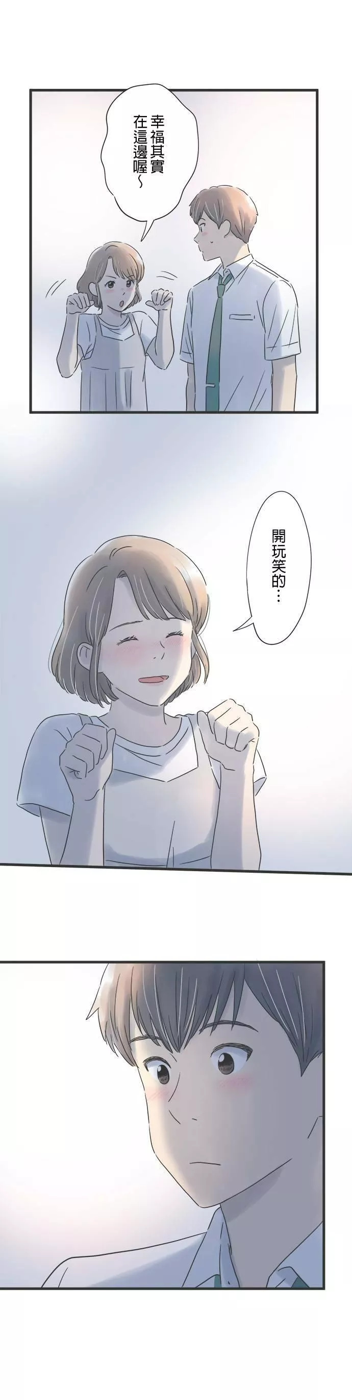 重要的日子总是雨漫画,第91话 重逢18图