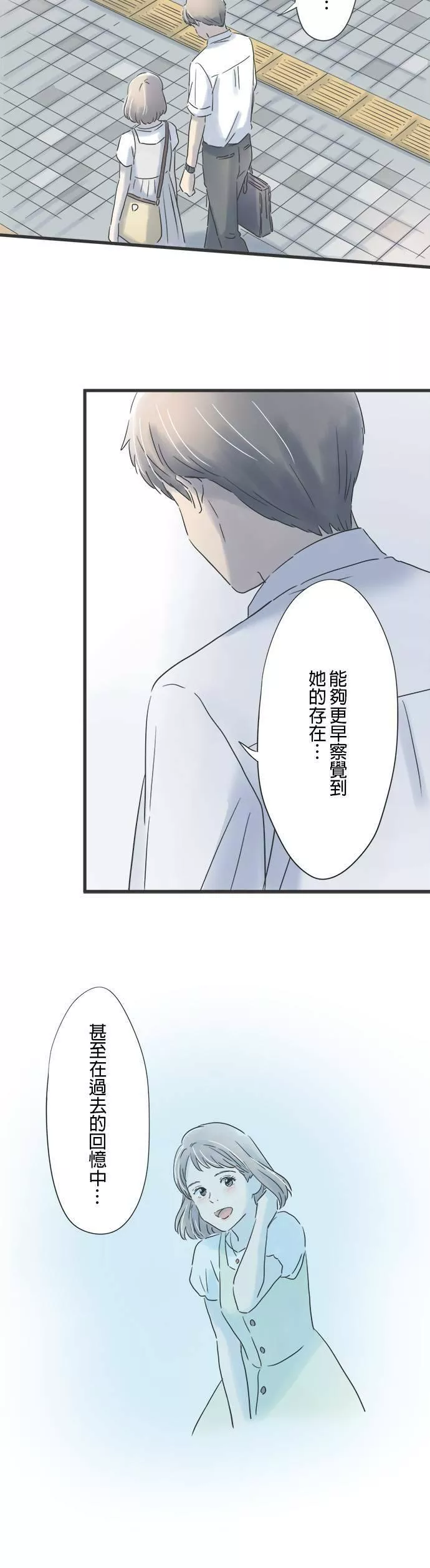 重要的日子总是雨漫画,第92话 消除醉意的散步21图