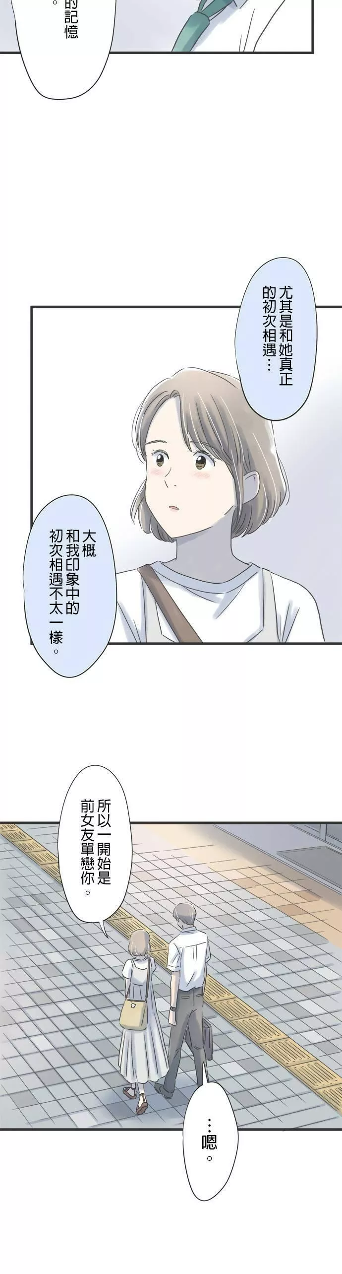 重要的日子总是雨漫画,第92话 消除醉意的散步12图