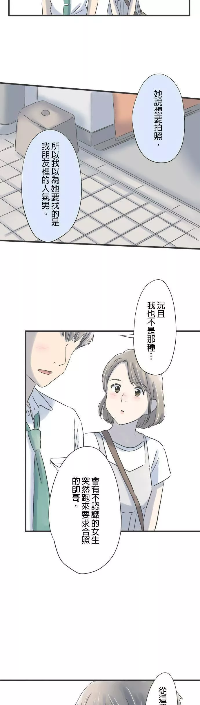 重要的日子总是雨漫画,第92话 消除醉意的散步14图