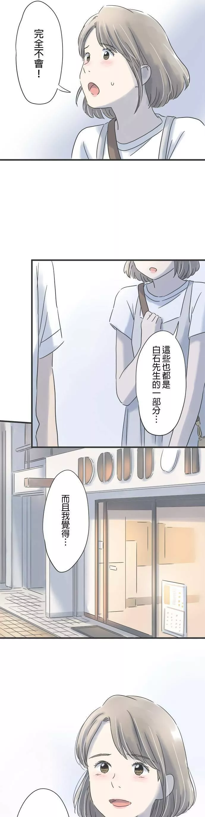 重要的日子总是雨漫画,第92话 消除醉意的散步23图