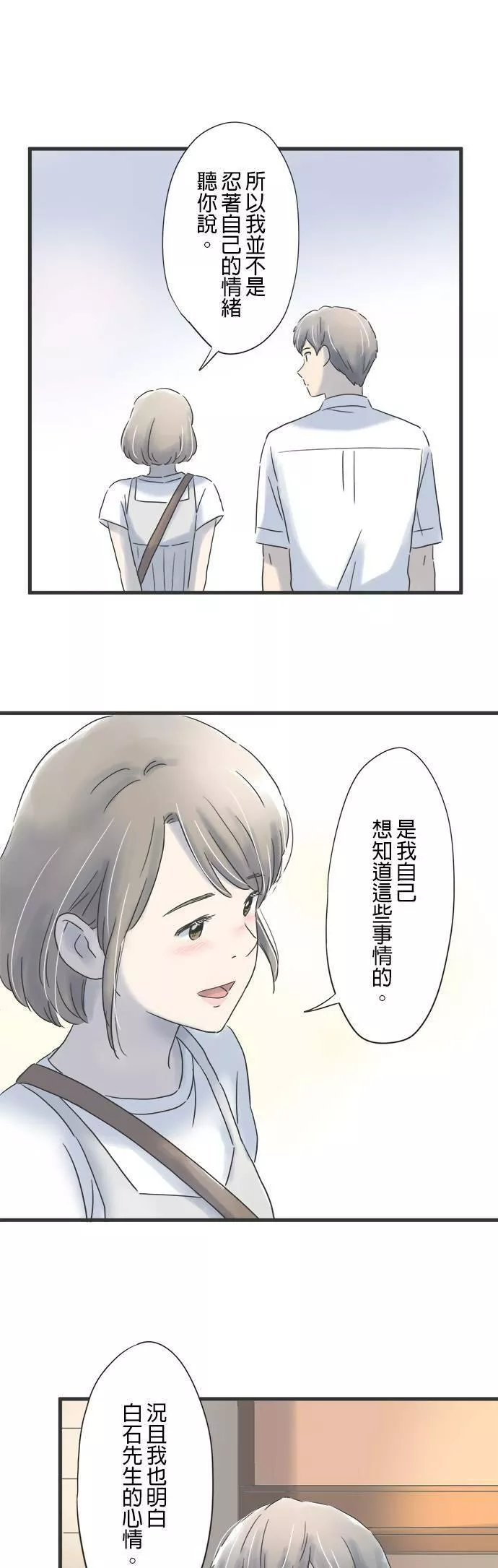 重要的日子总是雨漫画,第92话 消除醉意的散步25图