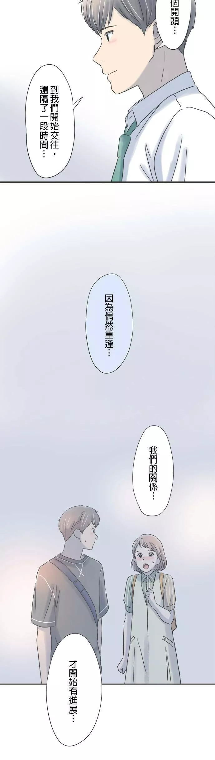 重要的日子总是雨漫画,第92话 消除醉意的散步15图