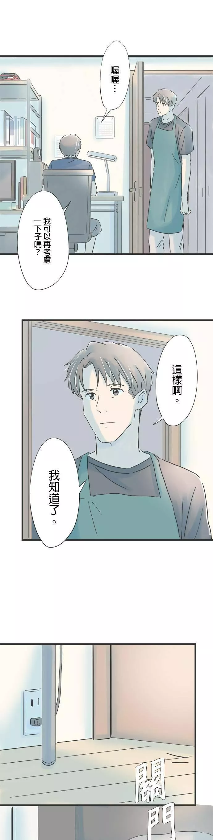 重要的日子总是雨漫画,第93话 回忆的马克杯25图