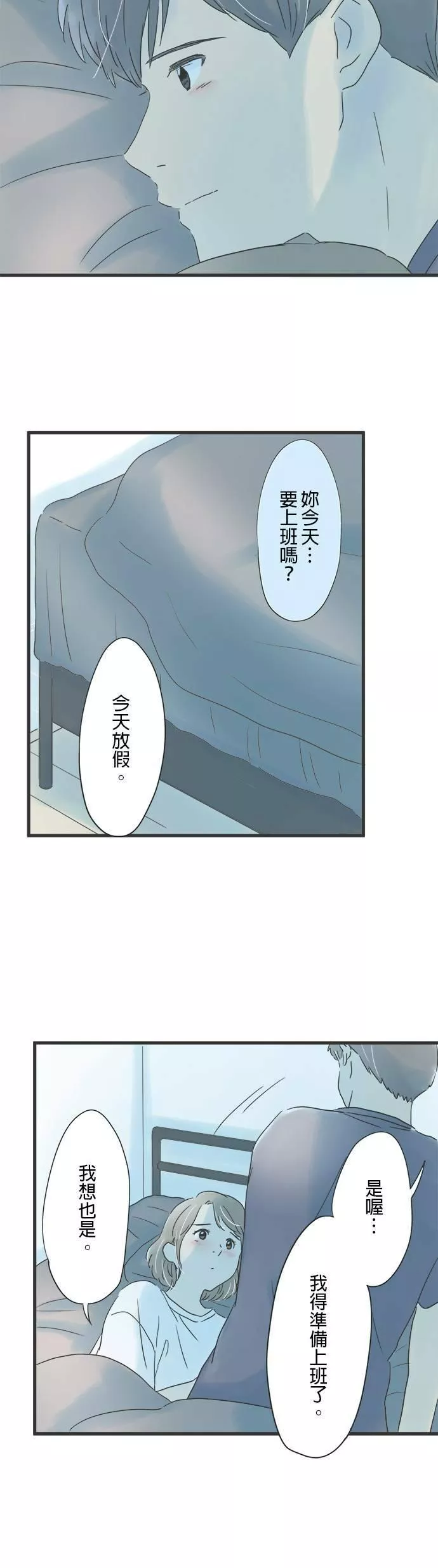 重要的日子总是雨漫画,第93话 回忆的马克杯11图