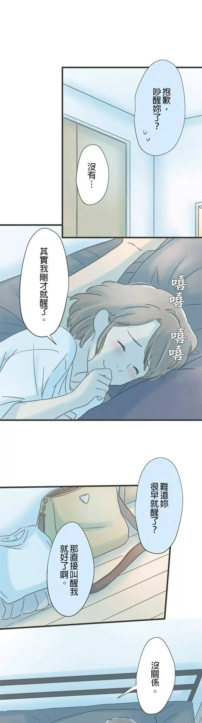 重要的日子总是雨漫画,第93话 回忆的马克杯9图