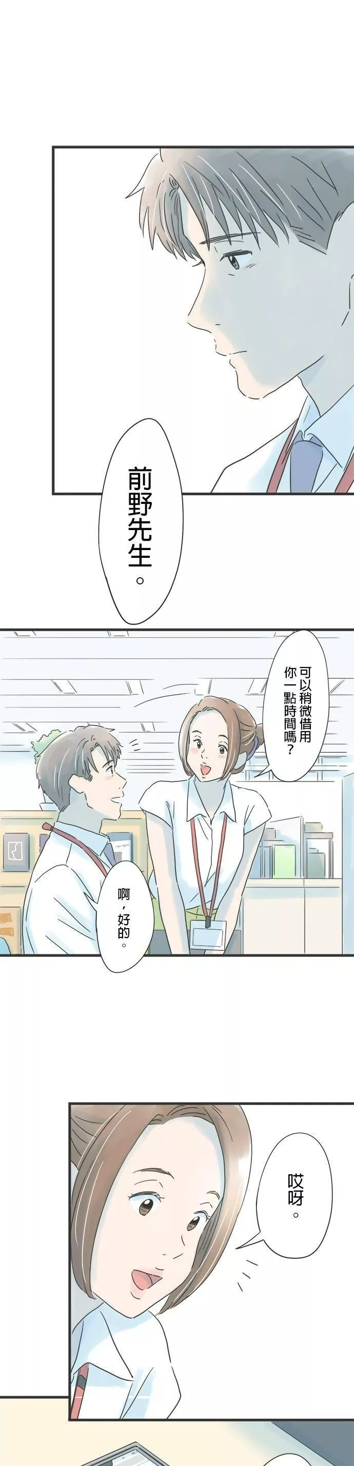 重要的日子总是雨漫画,第93话 回忆的马克杯18图