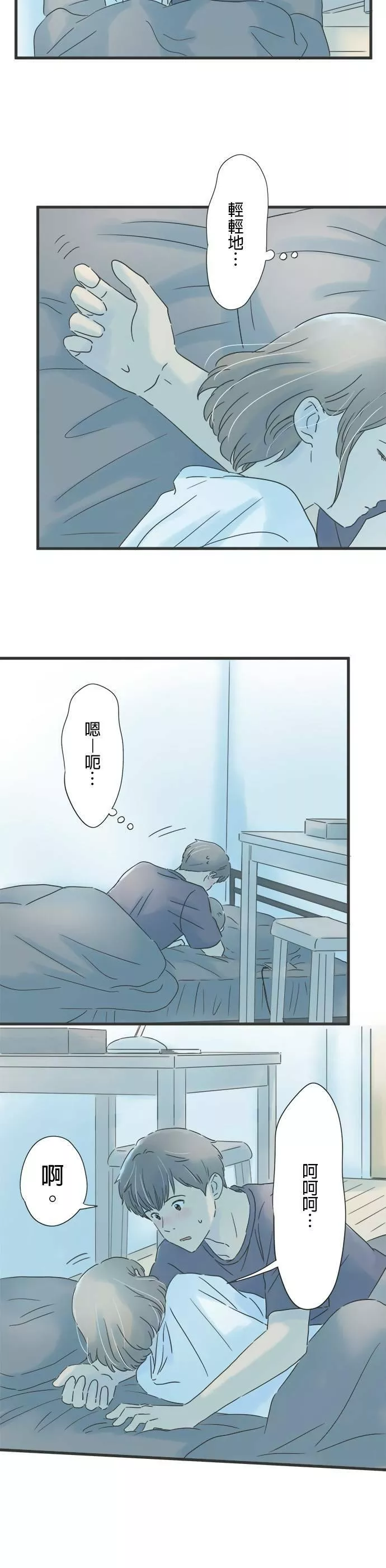 重要的日子总是雨漫画,第93话 回忆的马克杯8图