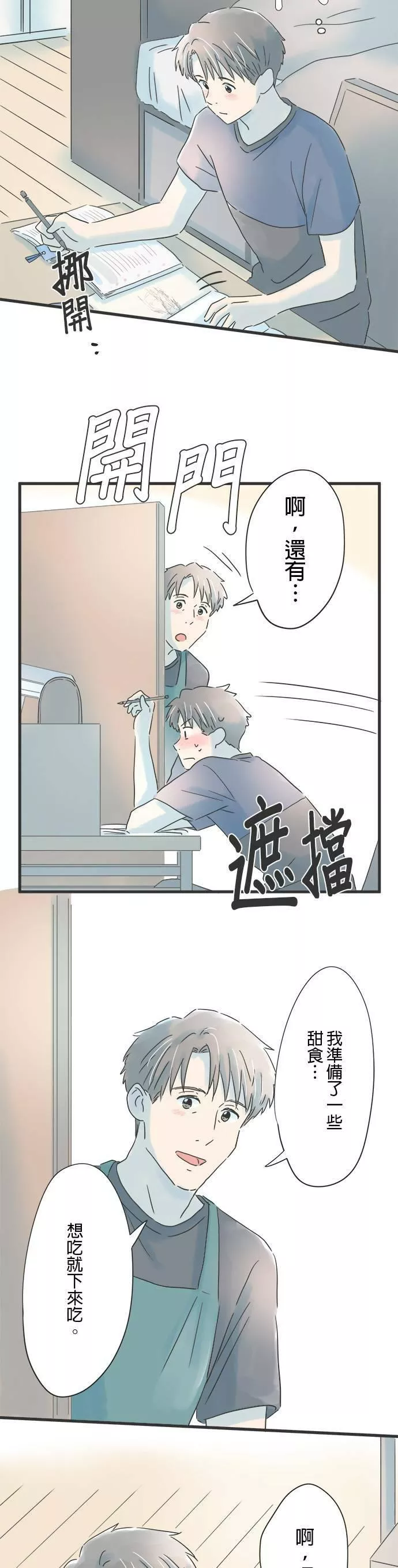 重要的日子总是雨漫画,第93话 回忆的马克杯26图