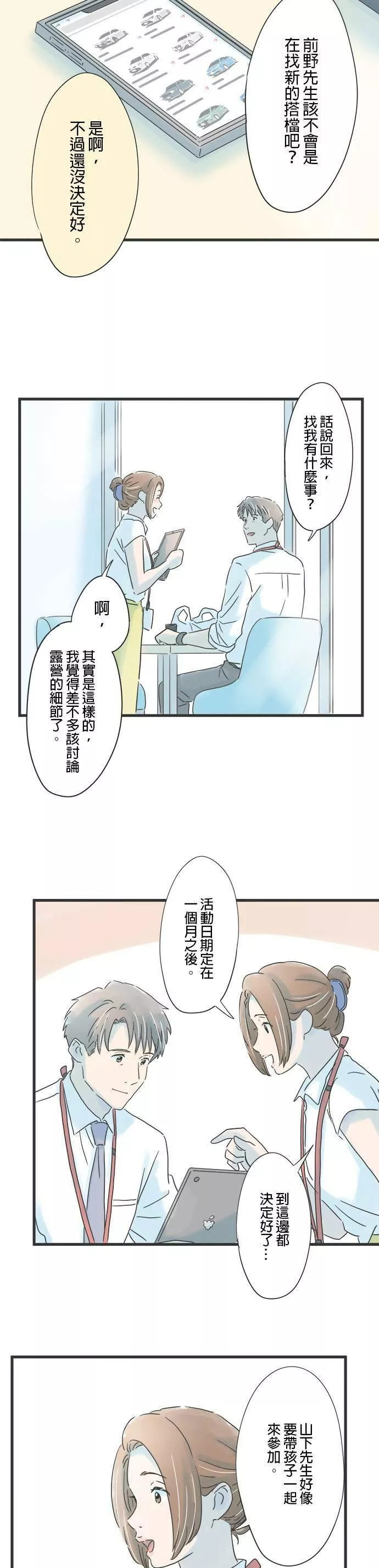 重要的日子总是雨漫画,第93话 回忆的马克杯19图