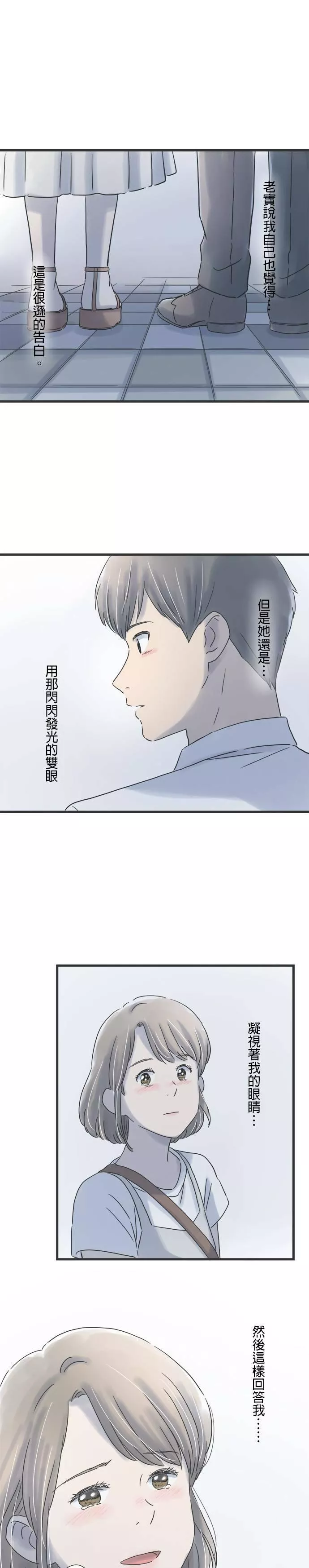 重要的日子总是雨漫画,第93话 回忆的马克杯3图