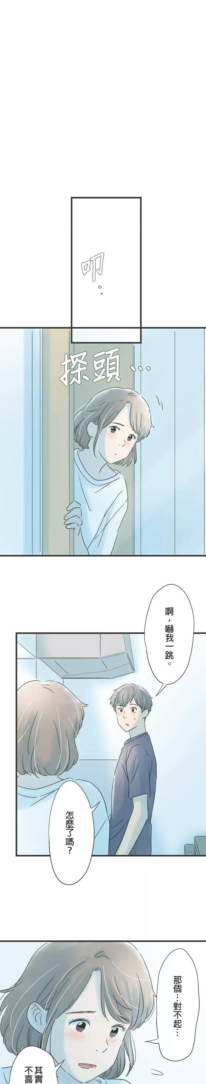 重要的日子总是雨漫画,第93话 回忆的马克杯15图