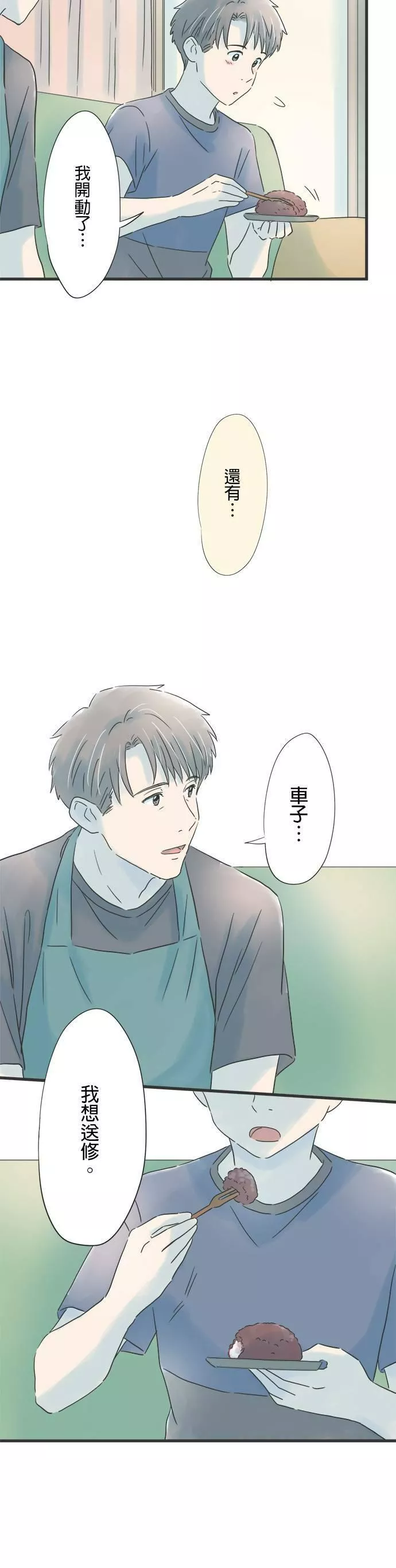 重要的日子总是雨漫画,第94话 优先事项9图