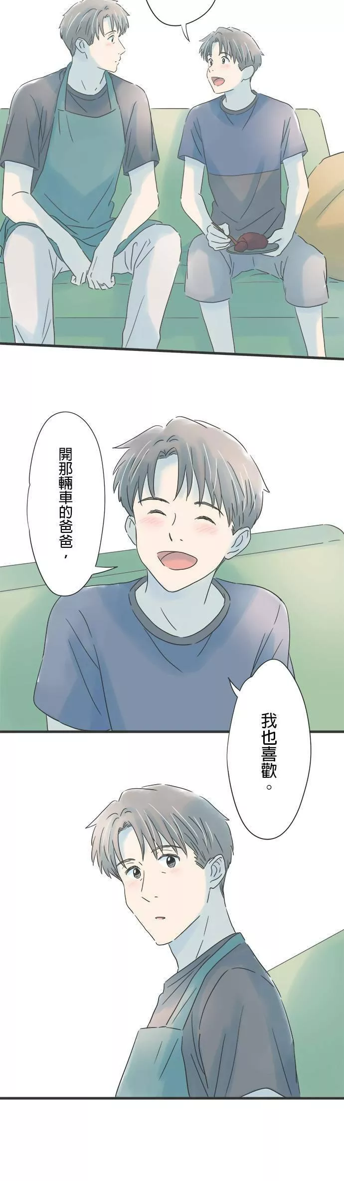 重要的日子总是雨漫画,第94话 优先事项12图