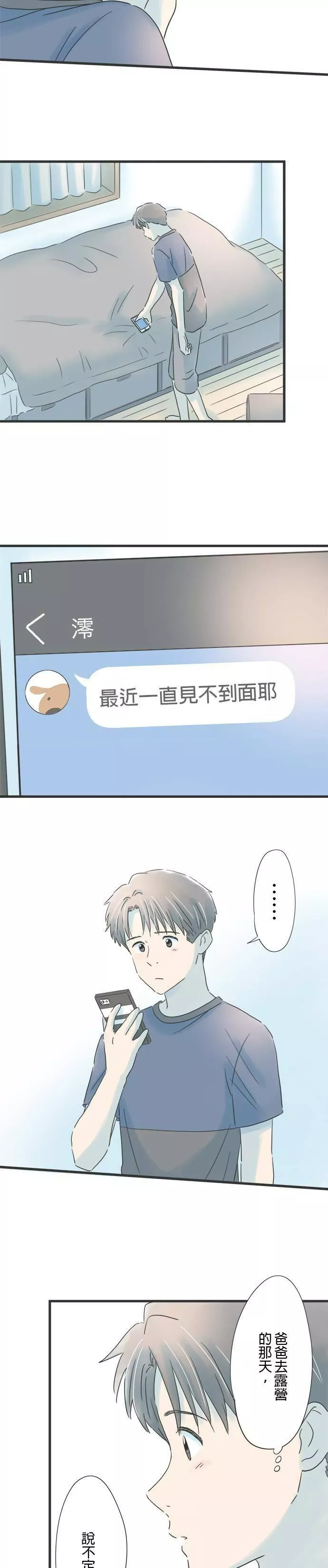 重要的日子总是雨漫画,第94话 优先事项2图