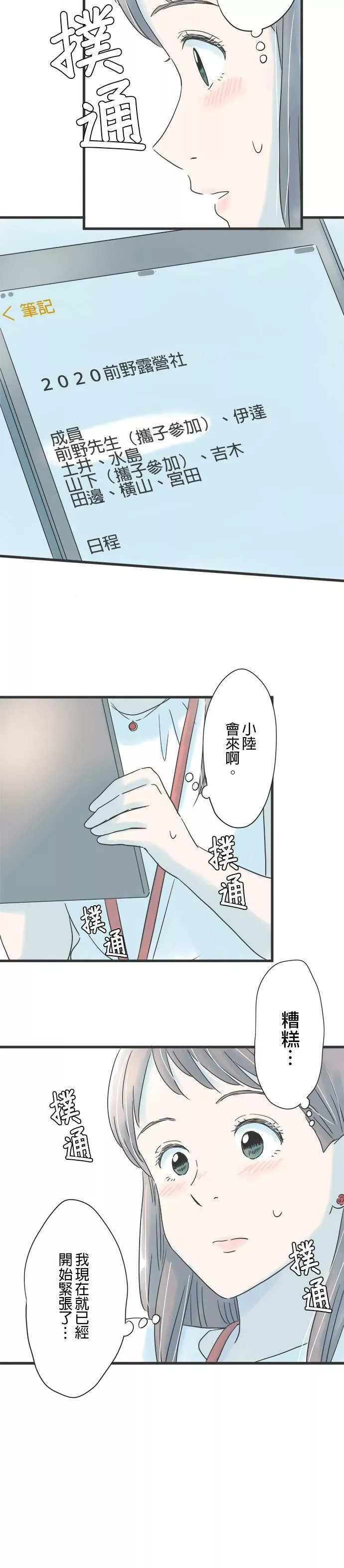 重要的日子总是雨漫画,第94话 优先事项22图