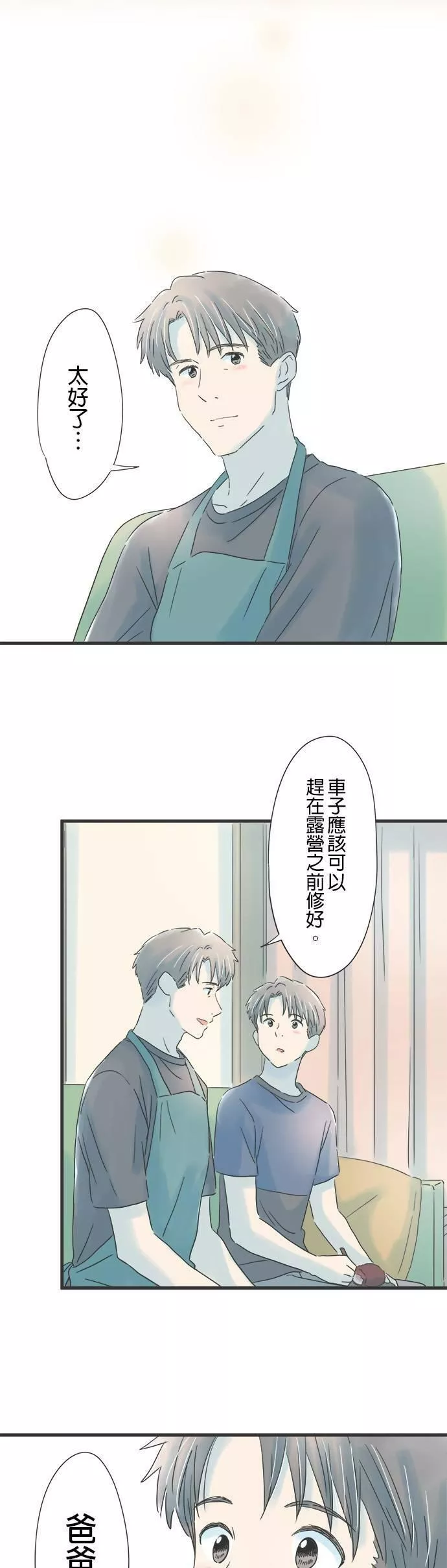 重要的日子总是雨漫画,第94话 优先事项14图