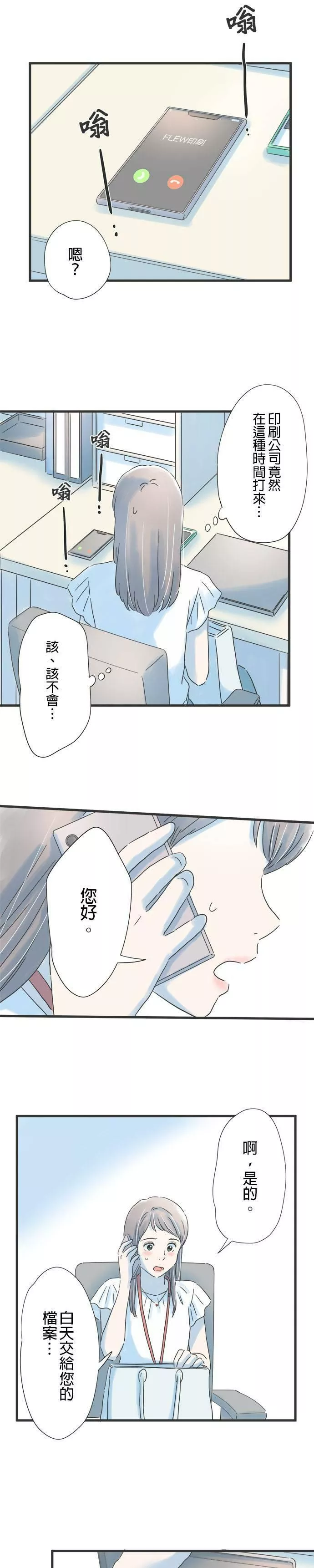 重要的日子总是雨漫画,第94话 优先事项26图