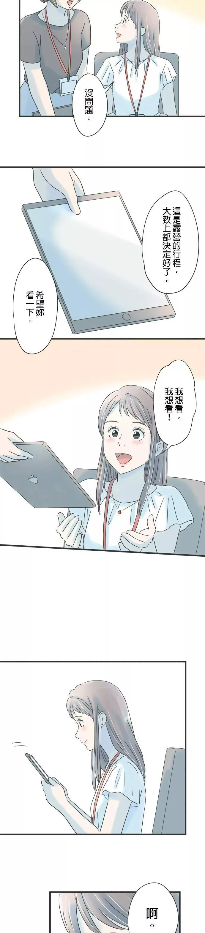 重要的日子总是雨漫画,第94话 优先事项21图