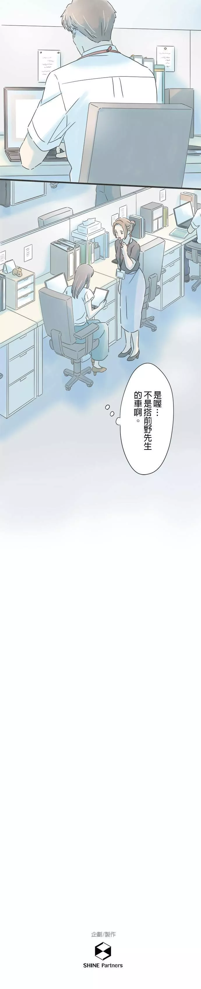 重要的日子总是雨漫画,第94话 优先事项24图