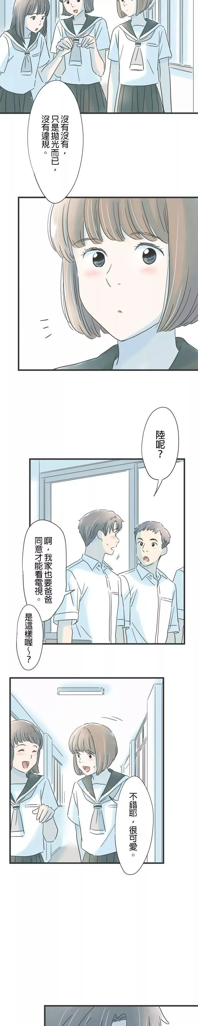 重要的日子总是雨漫画,第94话 优先事项17图