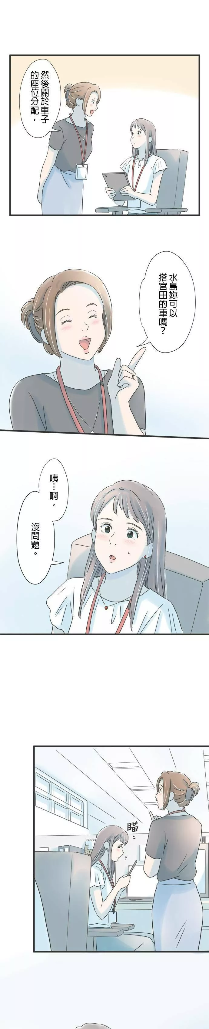 重要的日子总是雨漫画,第94话 优先事项23图