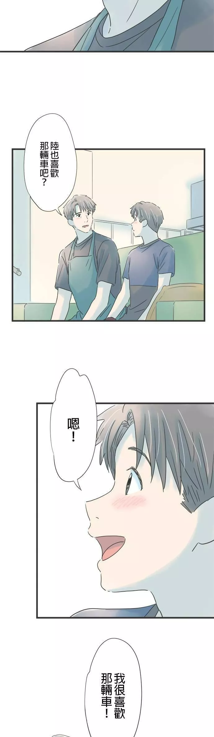 重要的日子总是雨漫画,第94话 优先事项11图