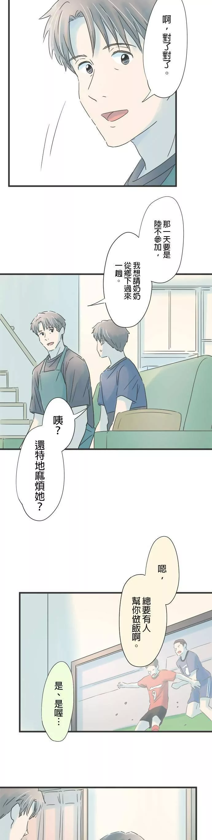 重要的日子总是雨漫画,第94话 优先事项8图