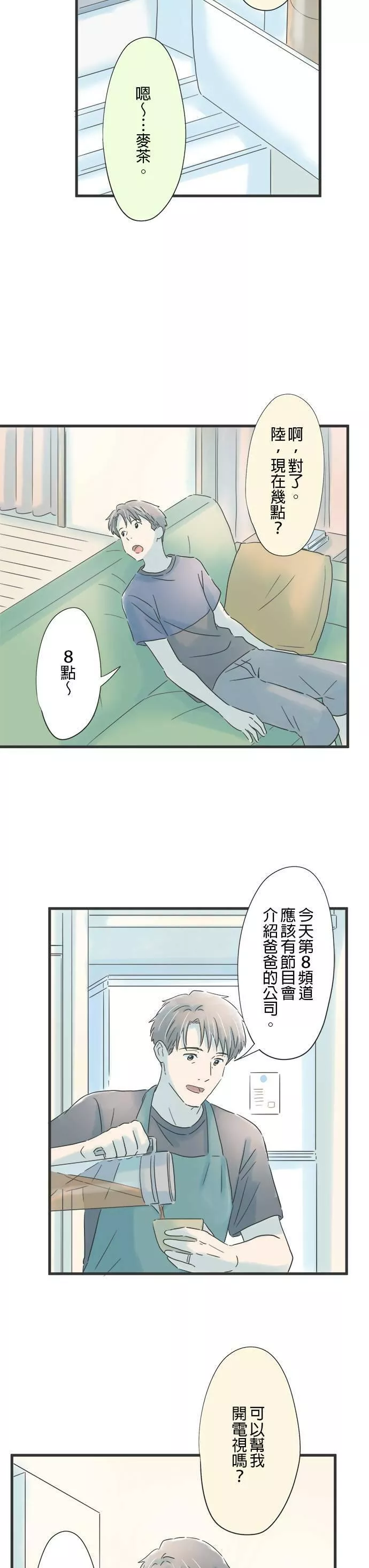 重要的日子总是雨漫画,第94话 优先事项5图